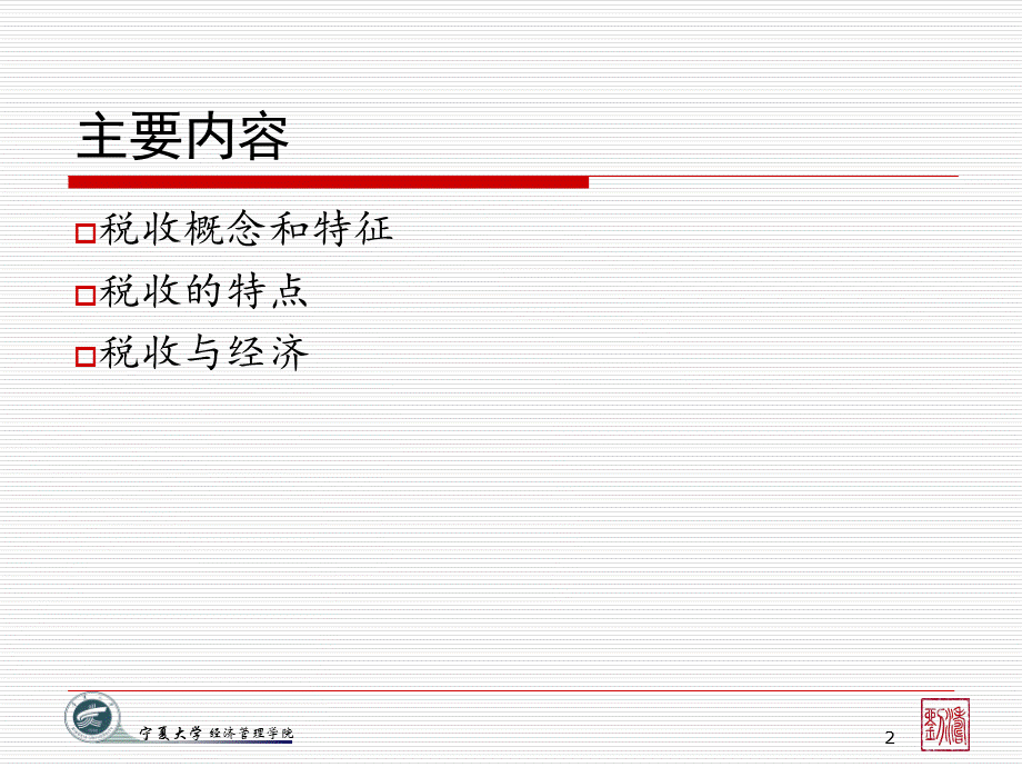 国家税收1——税收概述.pptx_第2页