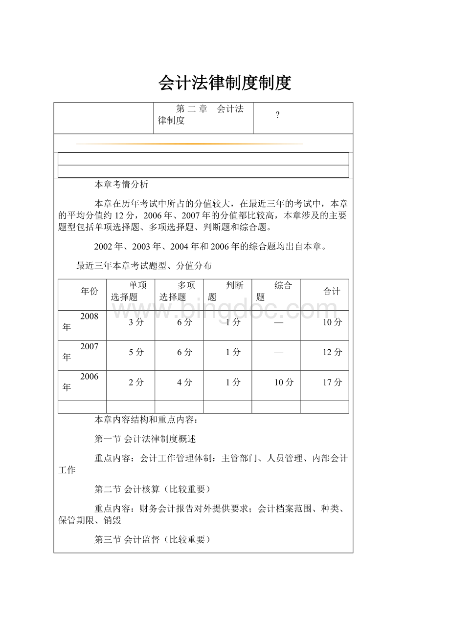 会计法律制度制度.docx