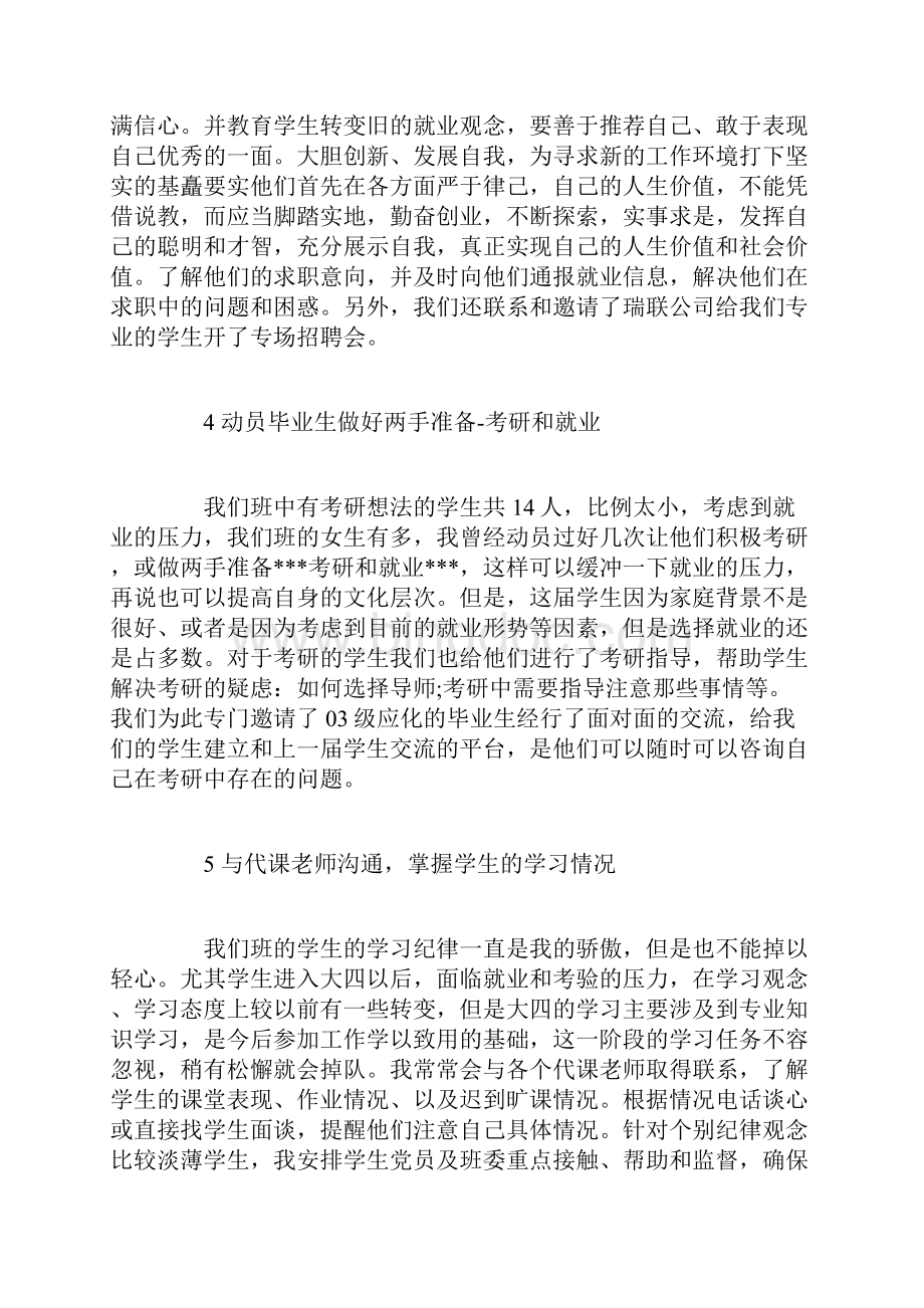 高校新生班主任工作总结.docx_第3页