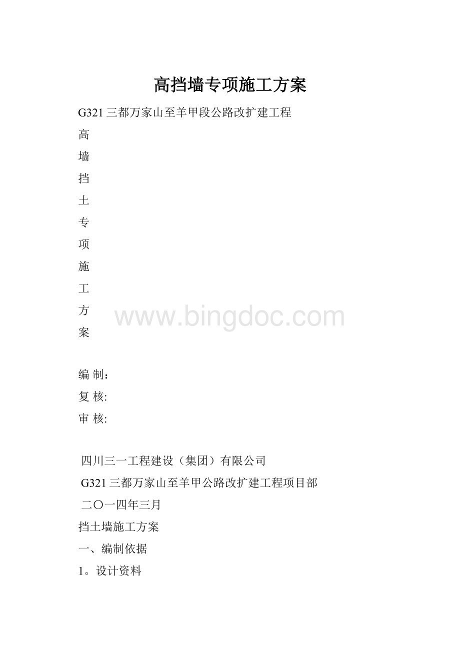 高挡墙专项施工方案.docx