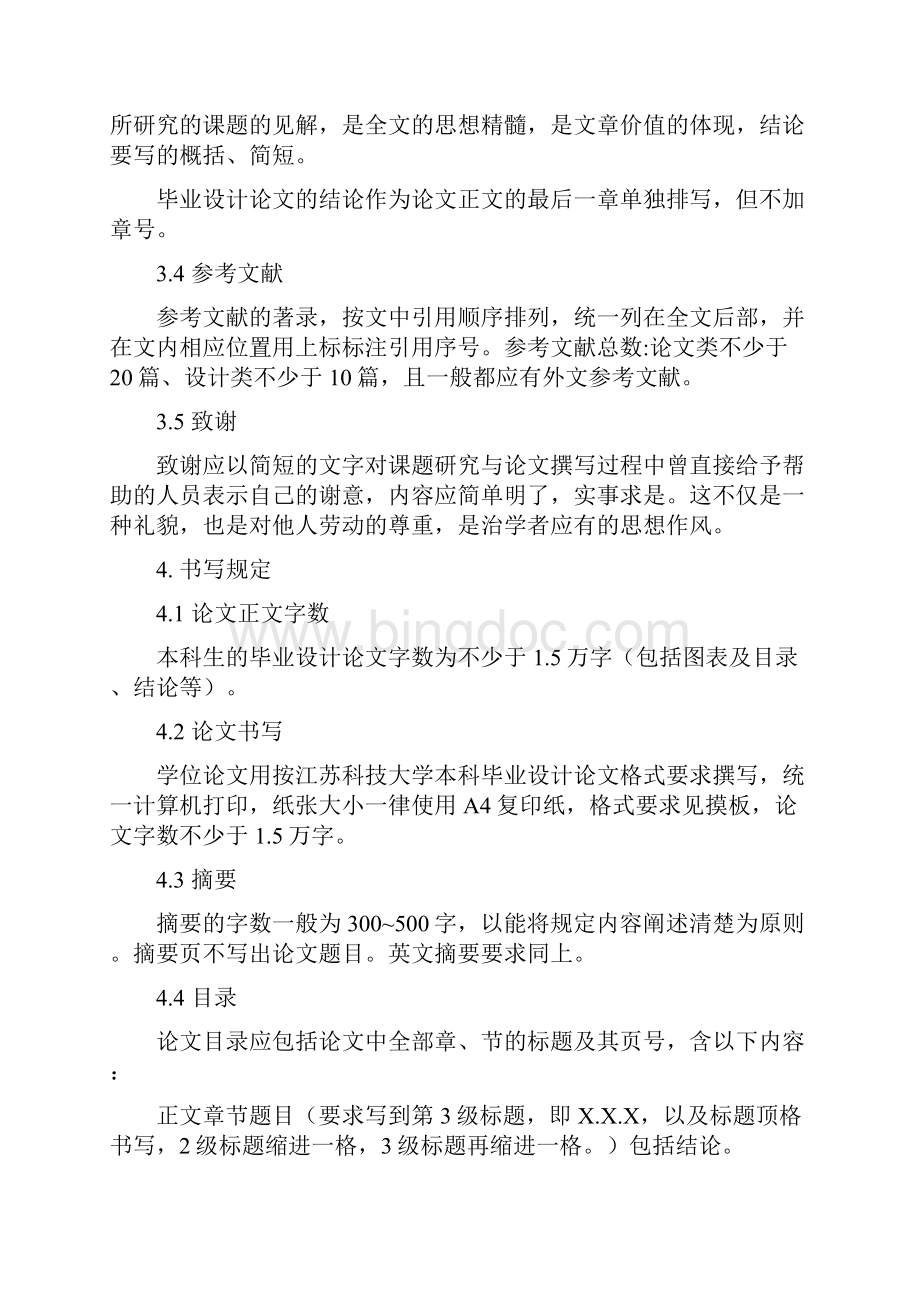 江苏科技大学本科毕业设计论文撰写规范.docx_第3页