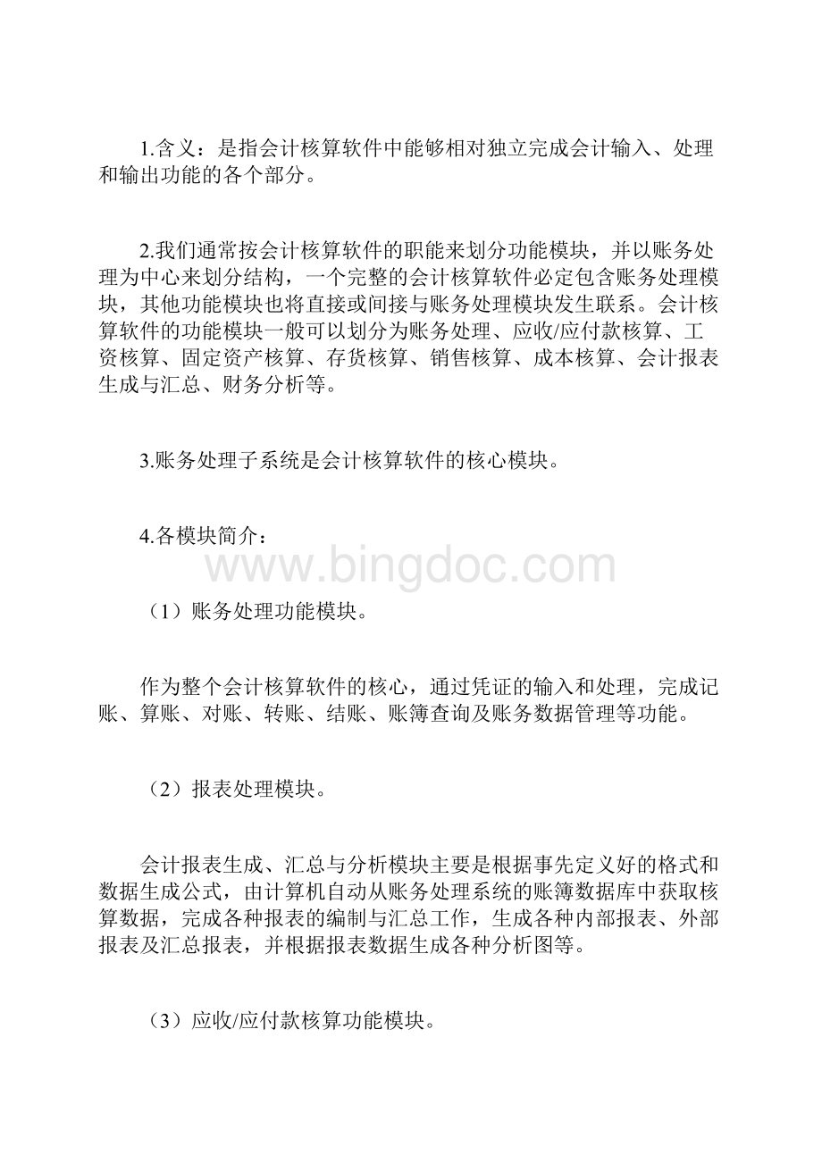 乡实名举报反馈制度doc.docx_第3页