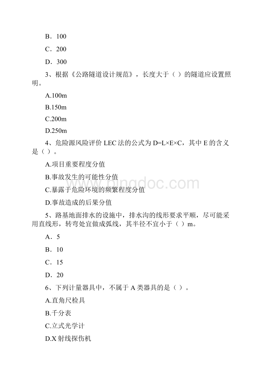 版注册二级建造师《公路工程管理与实务》练习题B卷 附解析.docx_第2页