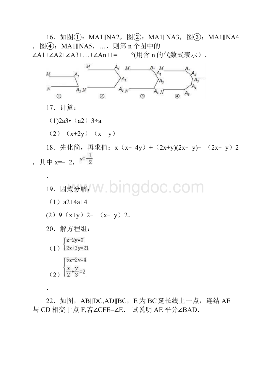 苏教版七年级下册期中考试数学学试题详细答案.docx_第3页