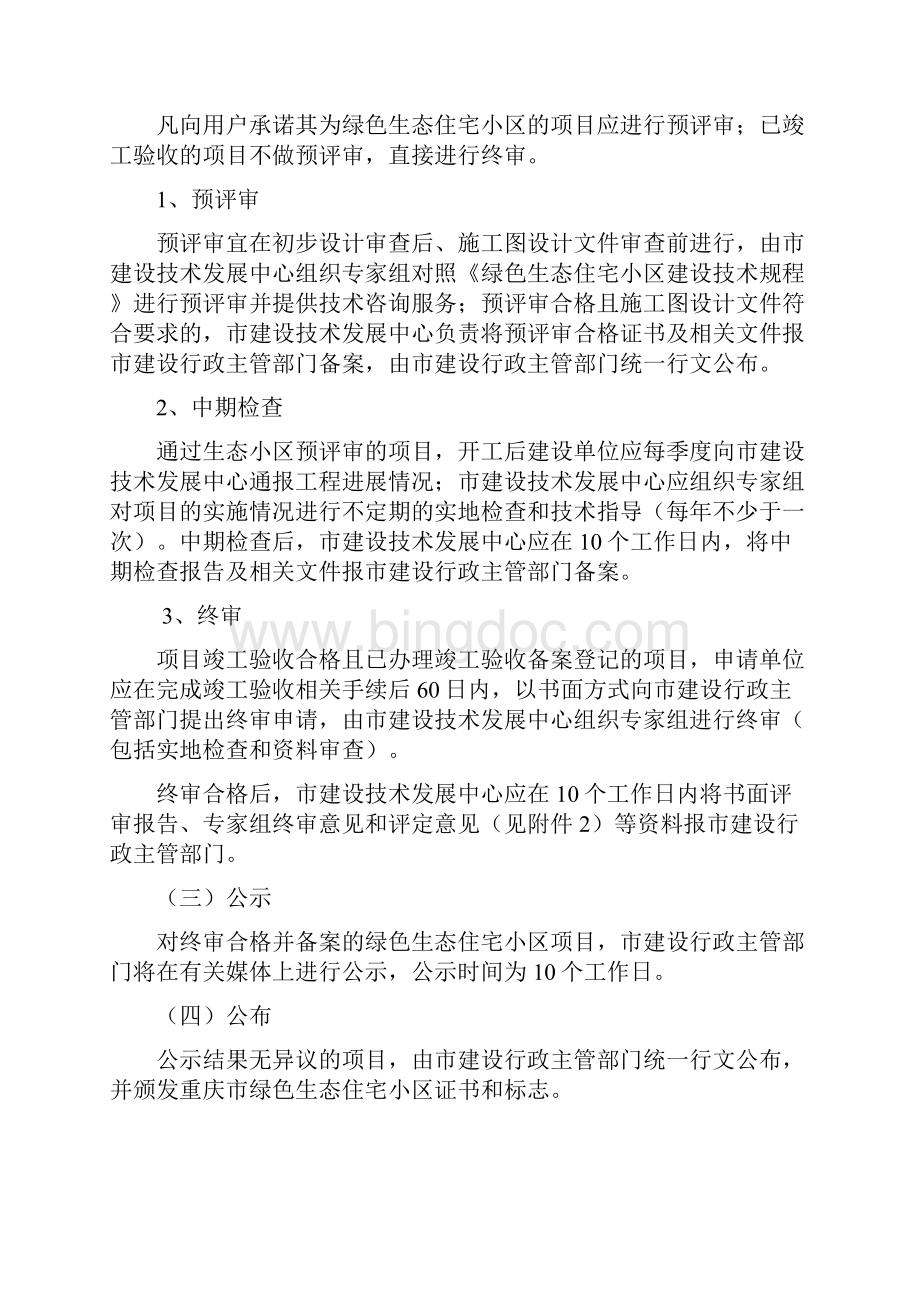 重庆市绿色生态住宅小区评定管理办法.docx_第3页