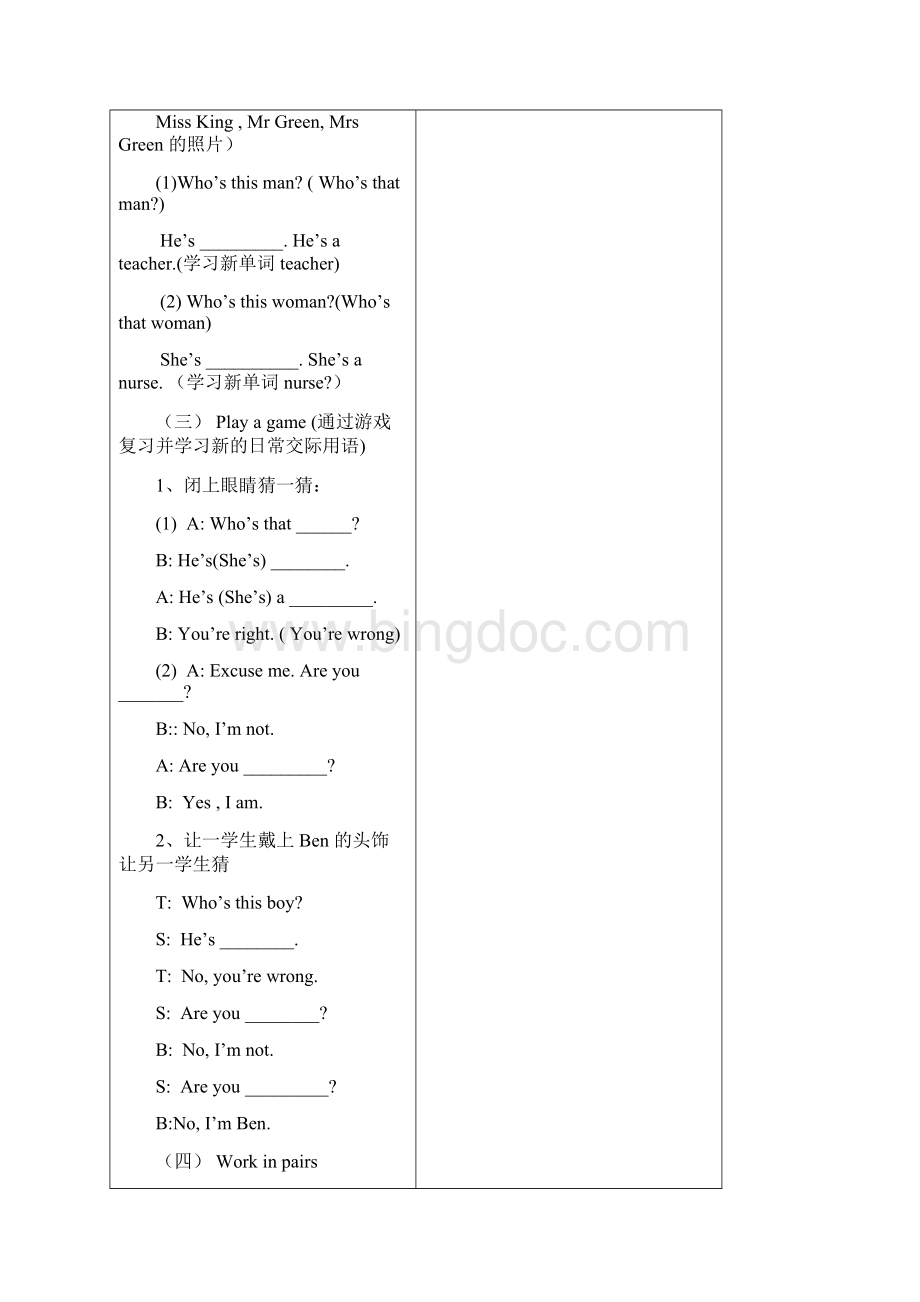 牛津小学英语4B教案全册.docx_第3页