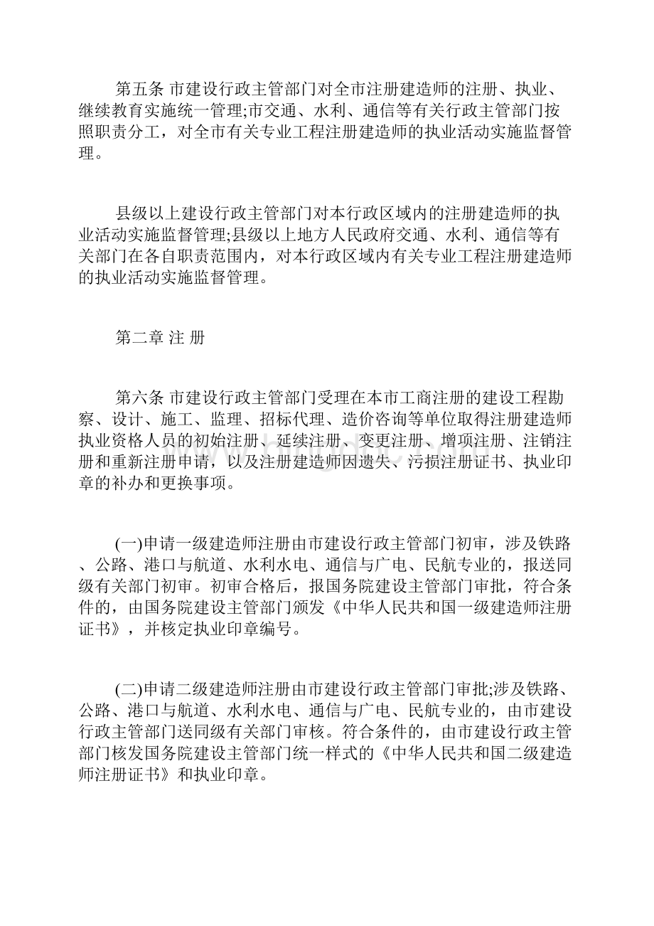 重庆二级建造师执业资格考试实施办法.docx_第2页
