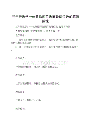 三年级数学一位数除两位数商是两位数的笔算除法.docx