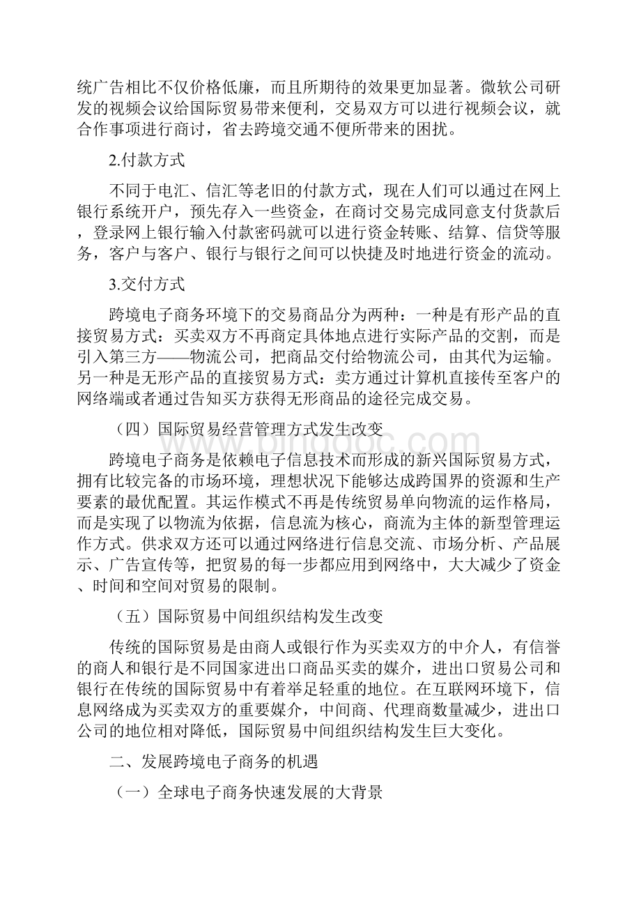 跨境电子商务对我国国际贸易的影响贸易经济论文.docx_第2页