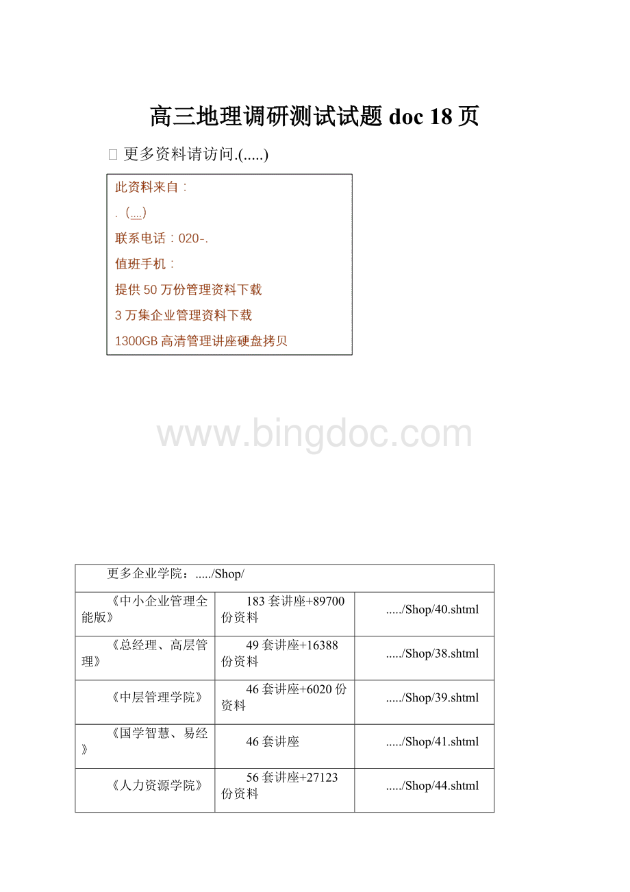 高三地理调研测试试题doc 18页.docx