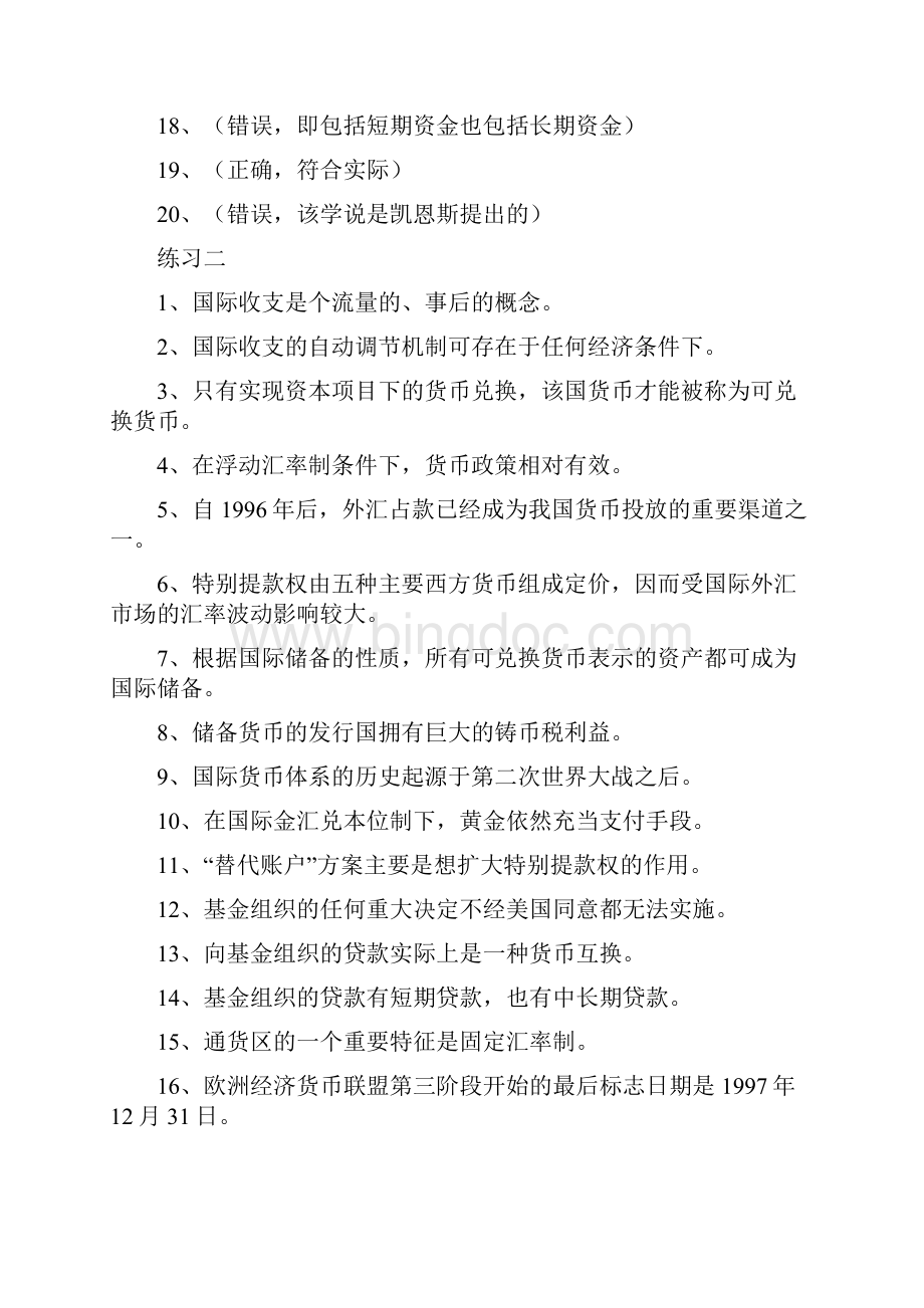 国际金融学判断题练习.docx_第3页