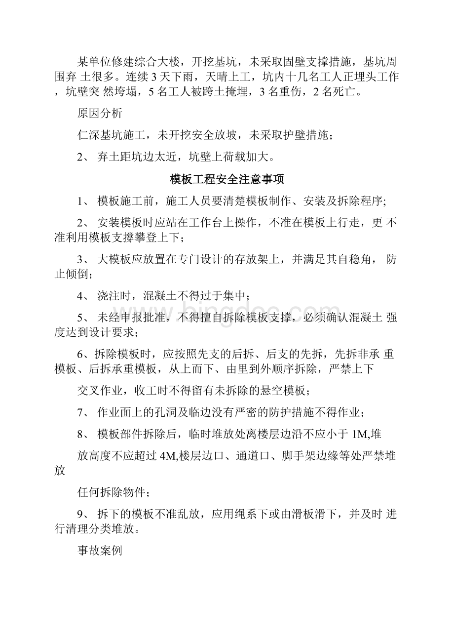 建筑施工常见隐患识别.docx_第3页