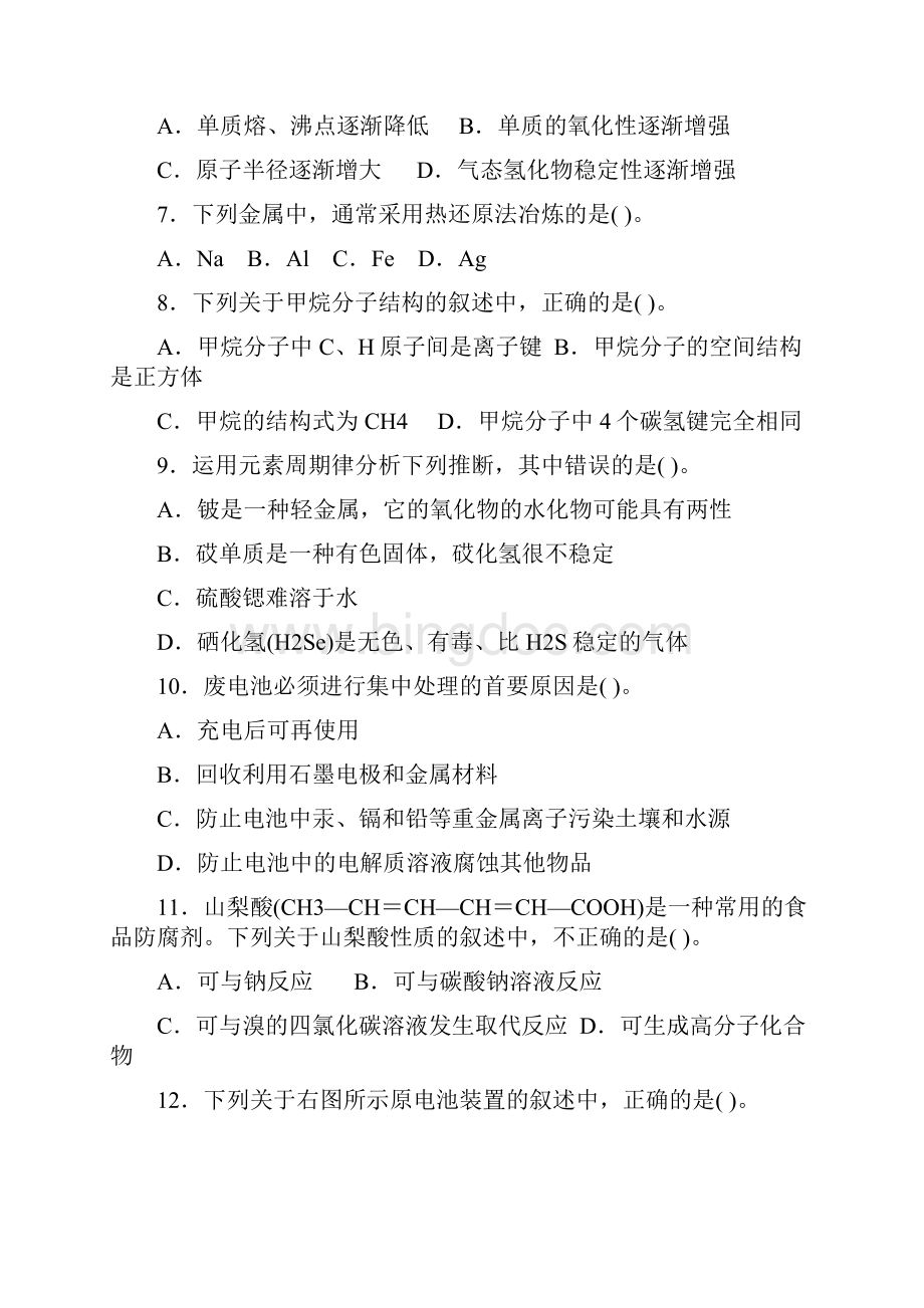 高中化学必修2期末习题题.docx_第2页