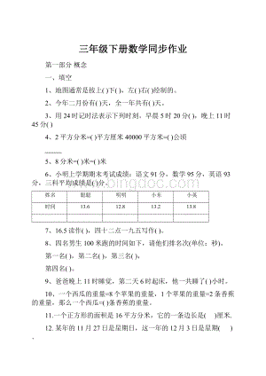 三年级下册数学同步作业.docx