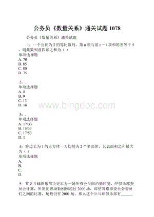 公务员《数量关系》通关试题1078.docx