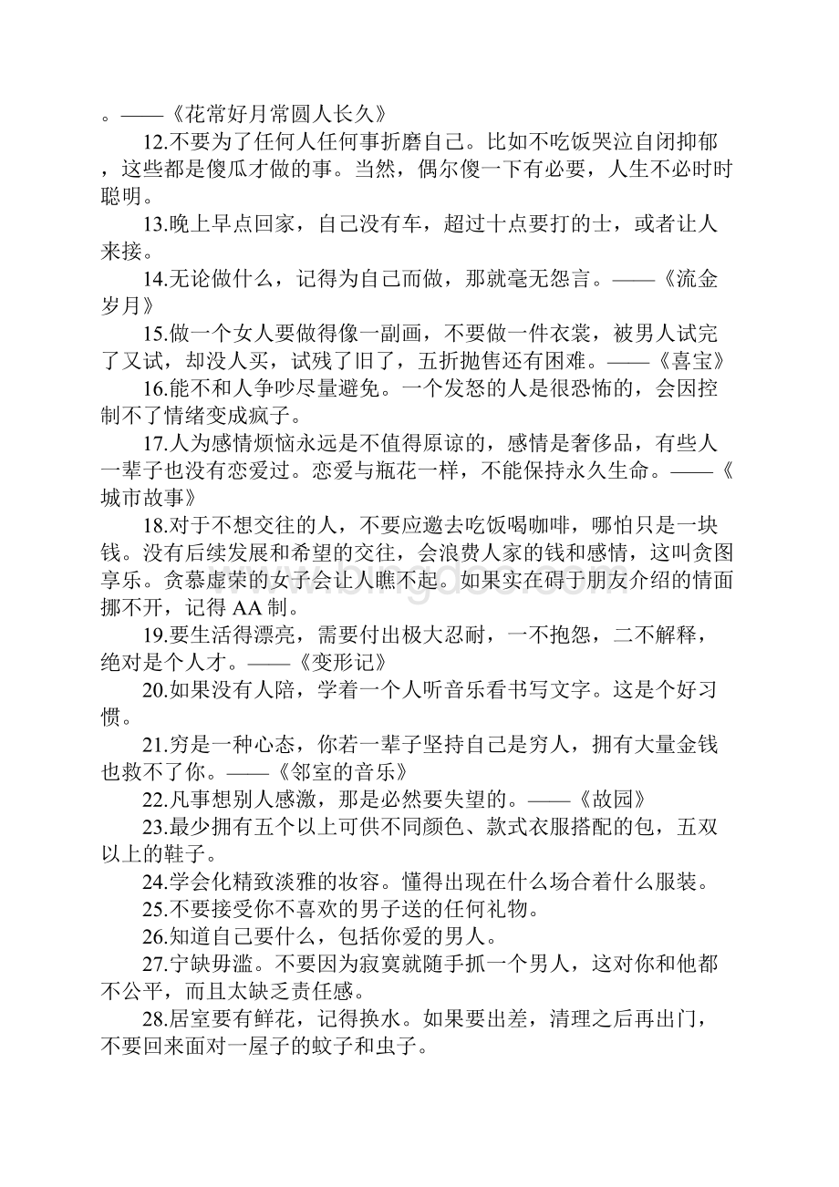 关于女人受过爱情伤后感悟到的人生真理句子合集.docx_第2页