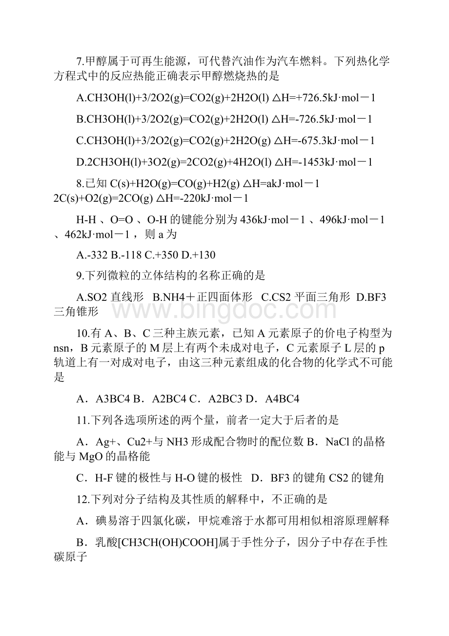 四川省达州市学年高二上学期期末检测化学试题.docx_第3页