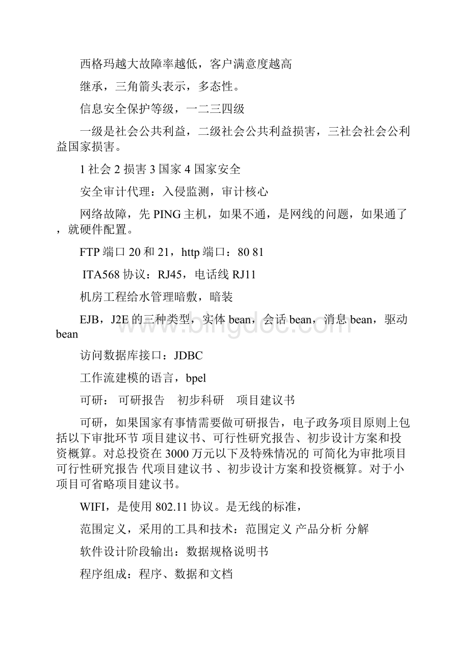 系统集成考前重点笔记.docx_第2页