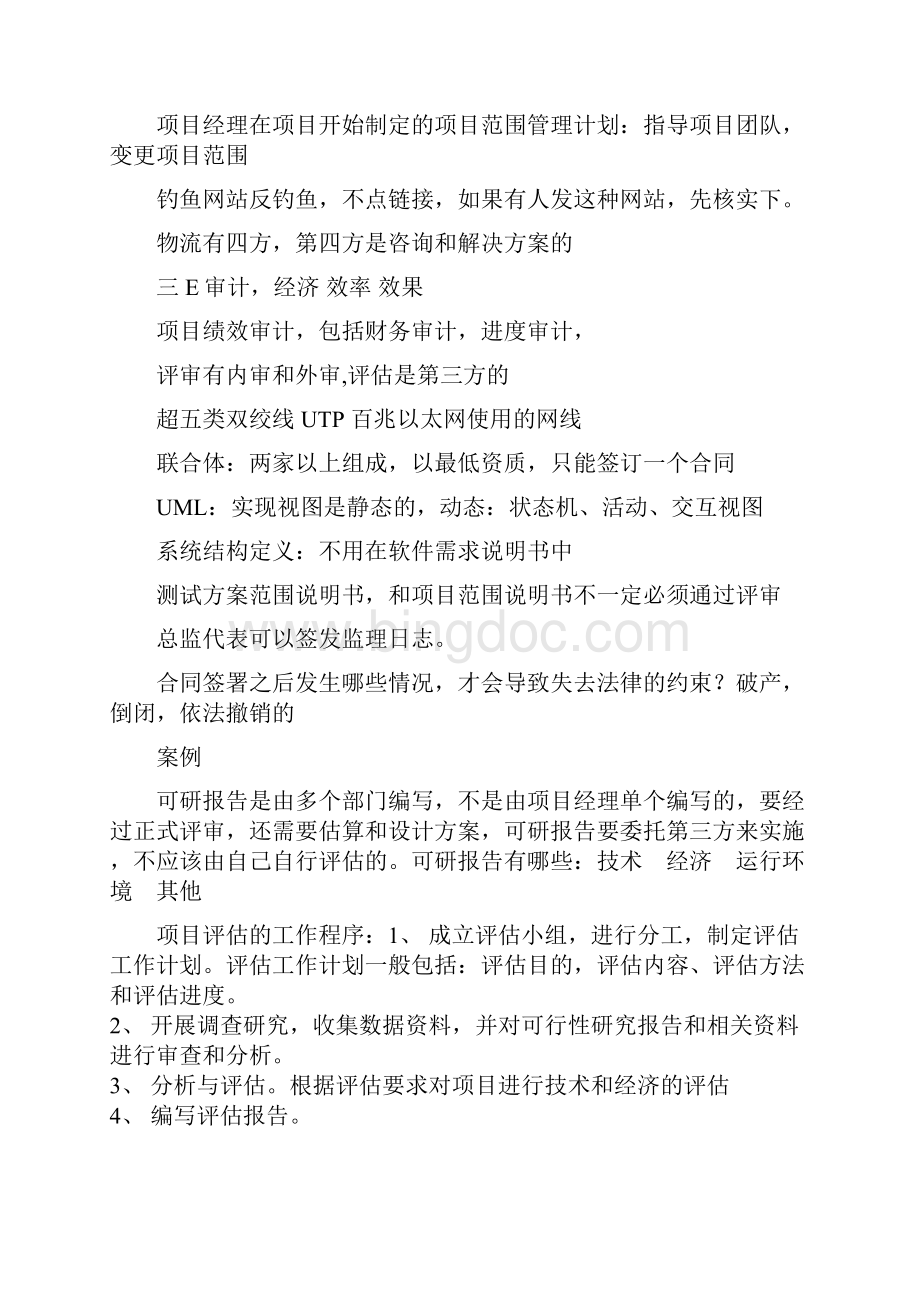 系统集成考前重点笔记.docx_第3页