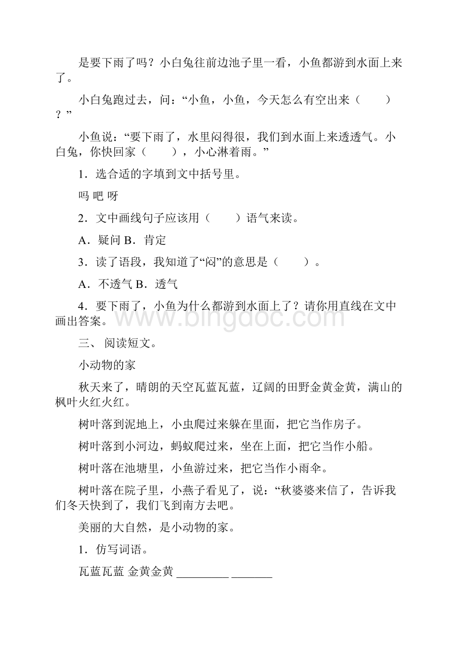 一年级语文下册短文阅读同步练习及答案.docx_第2页