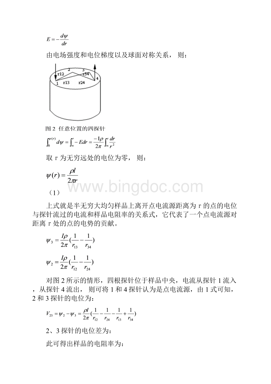 四探针测试仪测量薄膜的电阻率.docx_第2页