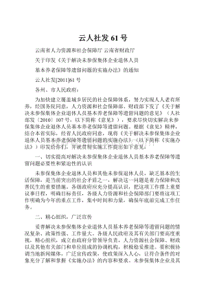 云人社发61号.docx