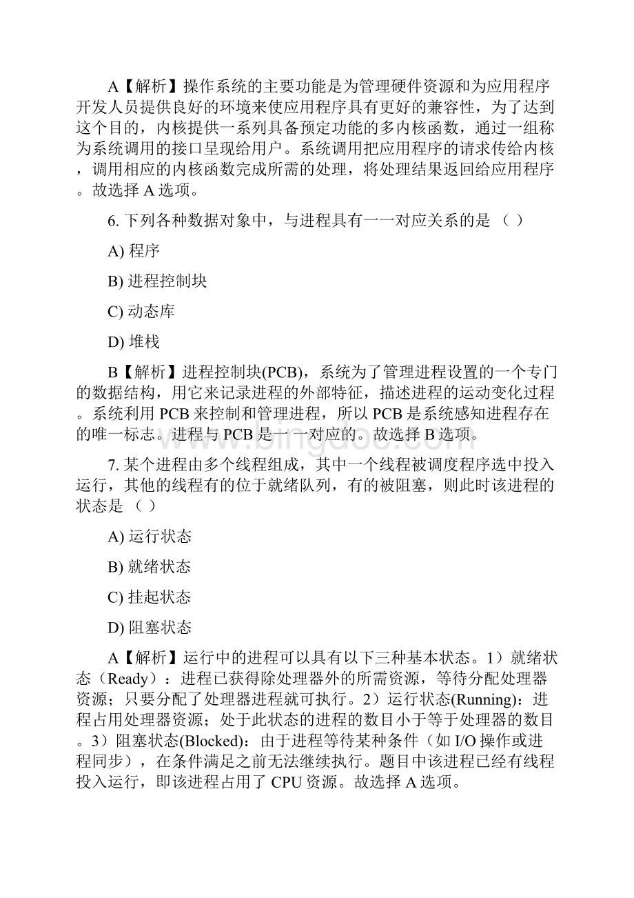 计算机等级考试四级网络工程师第一套.docx_第3页