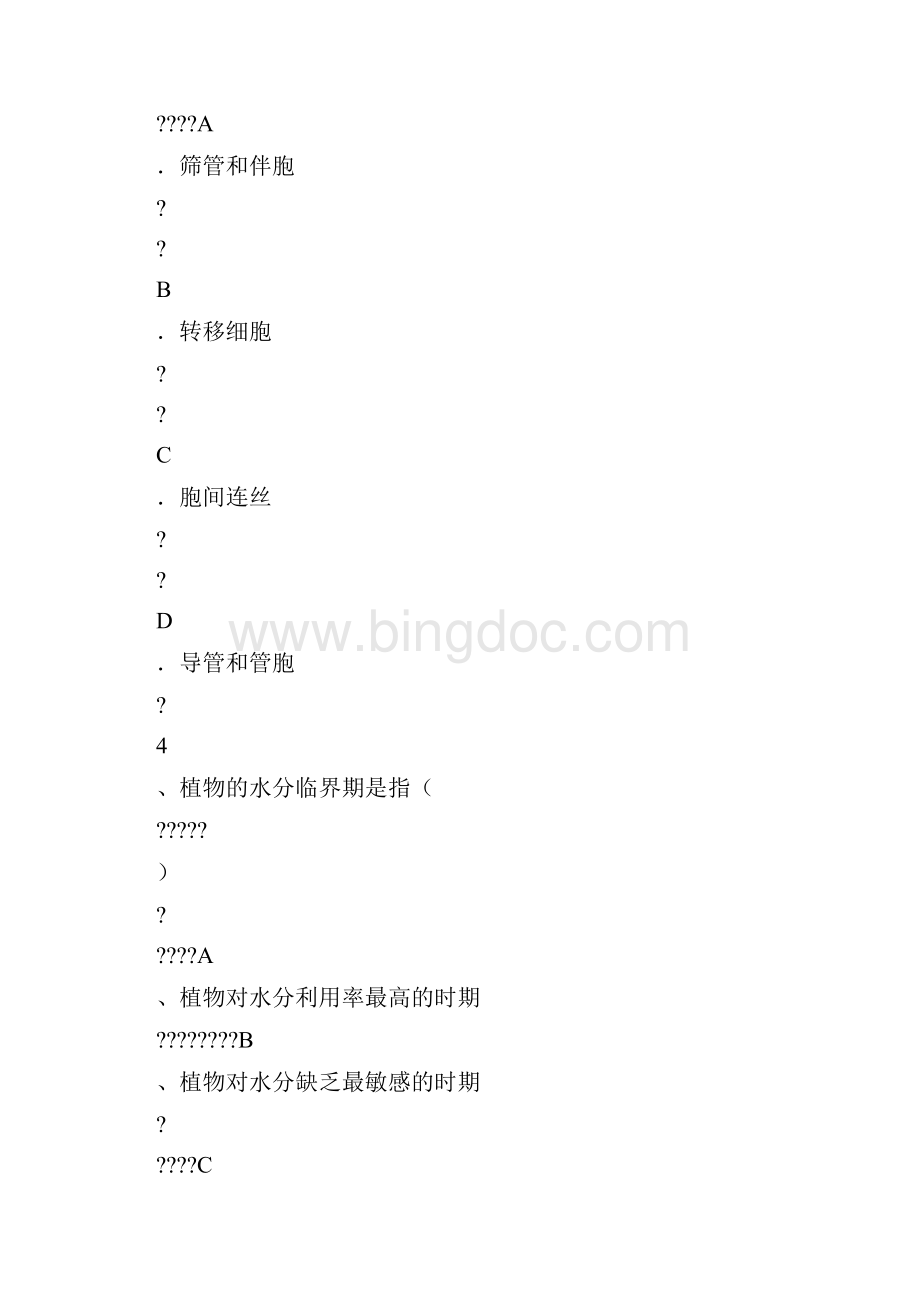 云南农业大学植物生理学.docx_第3页