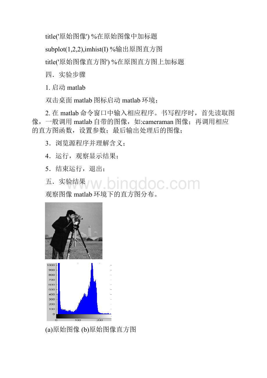 北京理工大学珠海学院数字图像处理实验指导书.docx_第2页