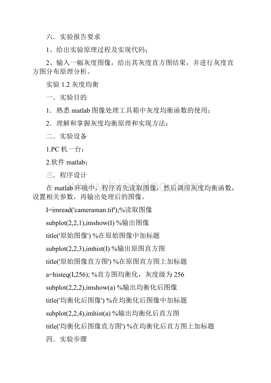 北京理工大学珠海学院数字图像处理实验指导书.docx_第3页