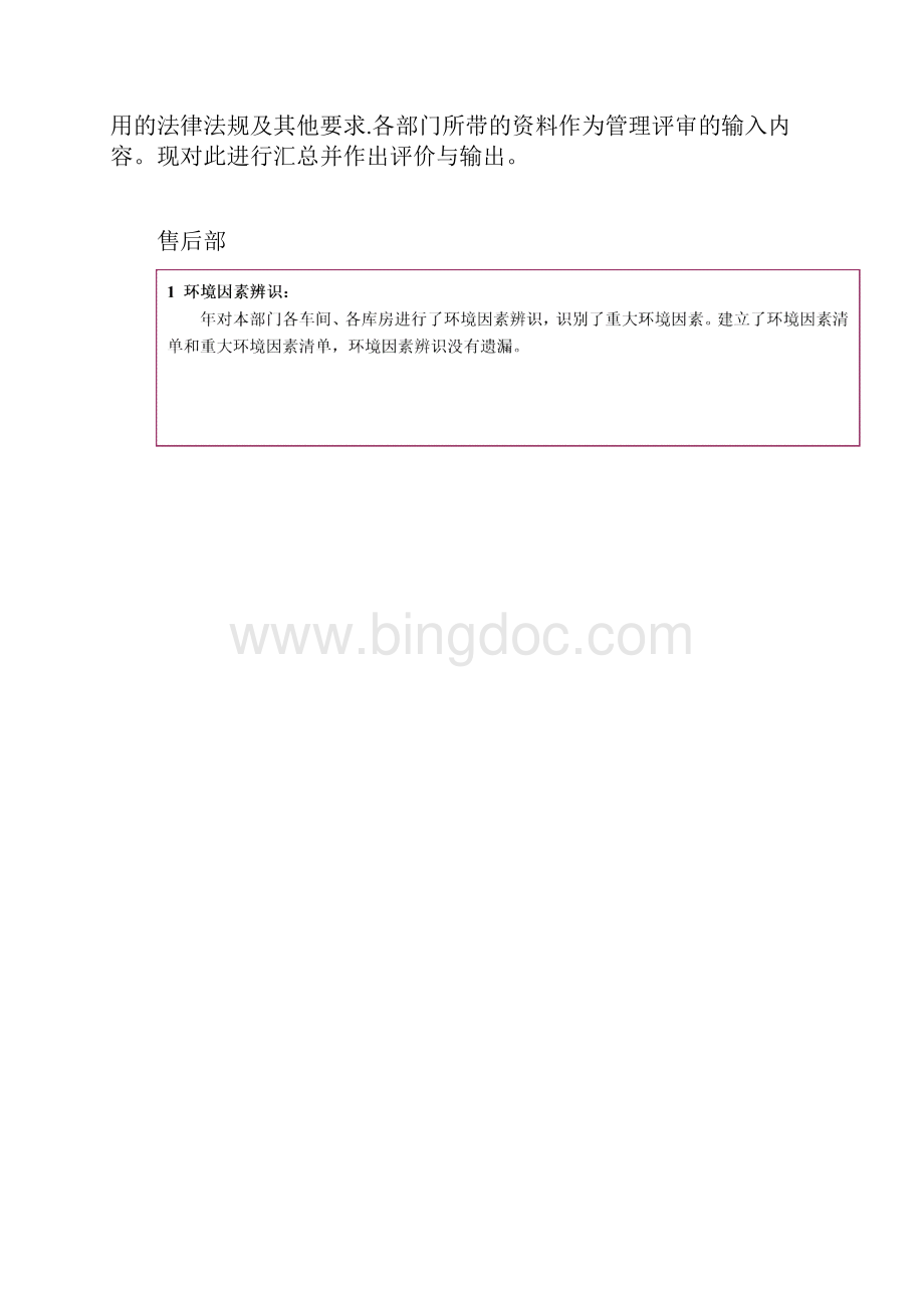环境管理体系管理评审报告.docx_第2页