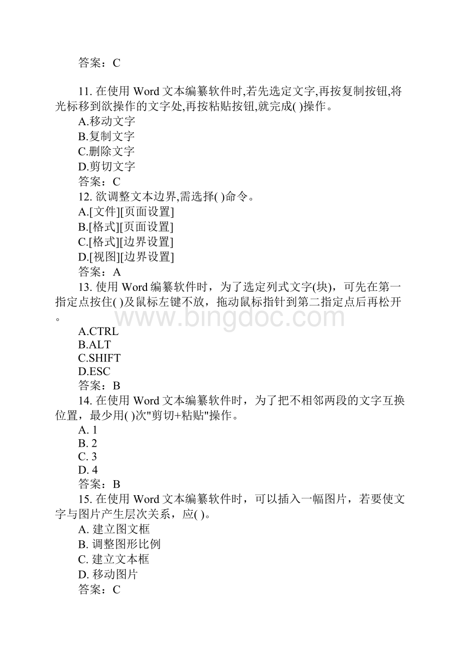 职称计算机考试WPSOffice模拟试题及答案1.docx_第3页