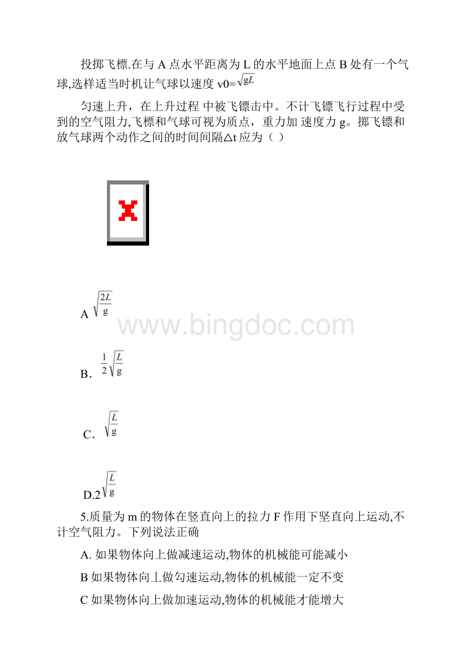 安徽省江淮名校高三第二次联考物理试题.docx_第3页