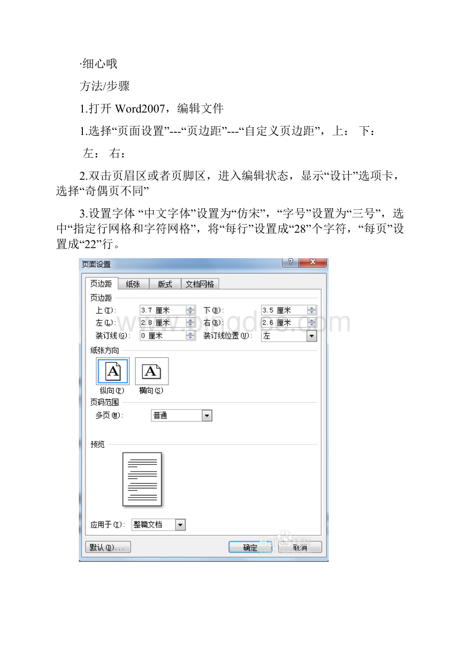 政府红头文件的制作.docx_第2页