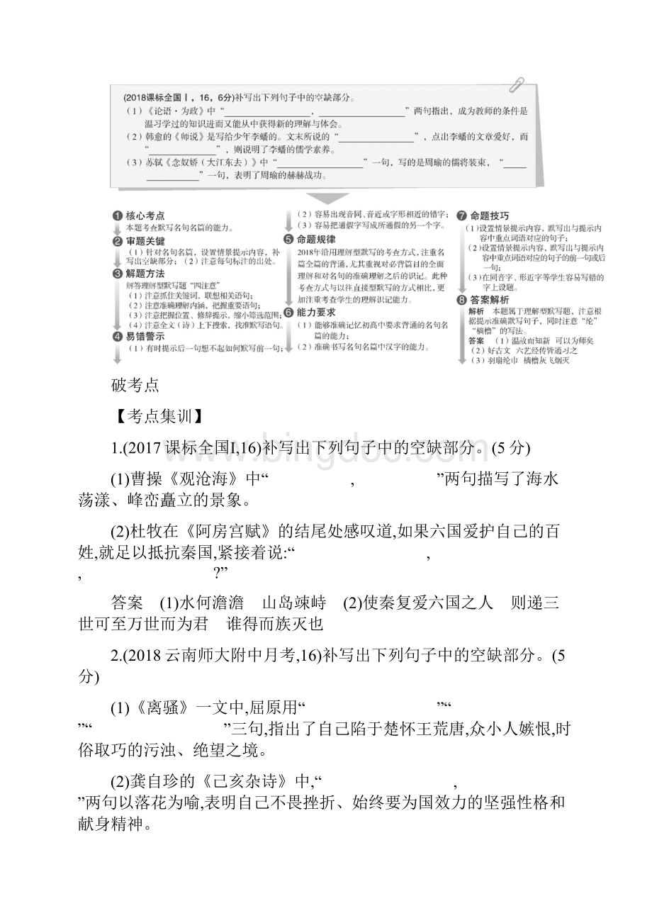 届高考语文二轮专题复习 专题十 名篇名句默写.docx_第2页