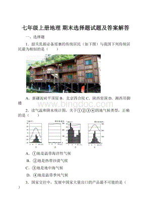 七年级上册地理 期末选择题试题及答案解答.docx