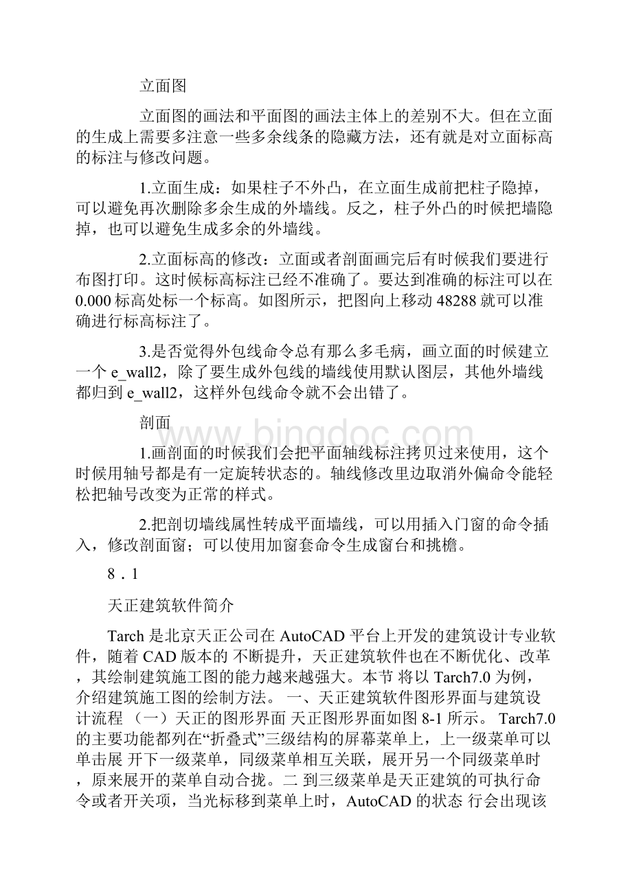 天正建筑操作大全.docx_第2页