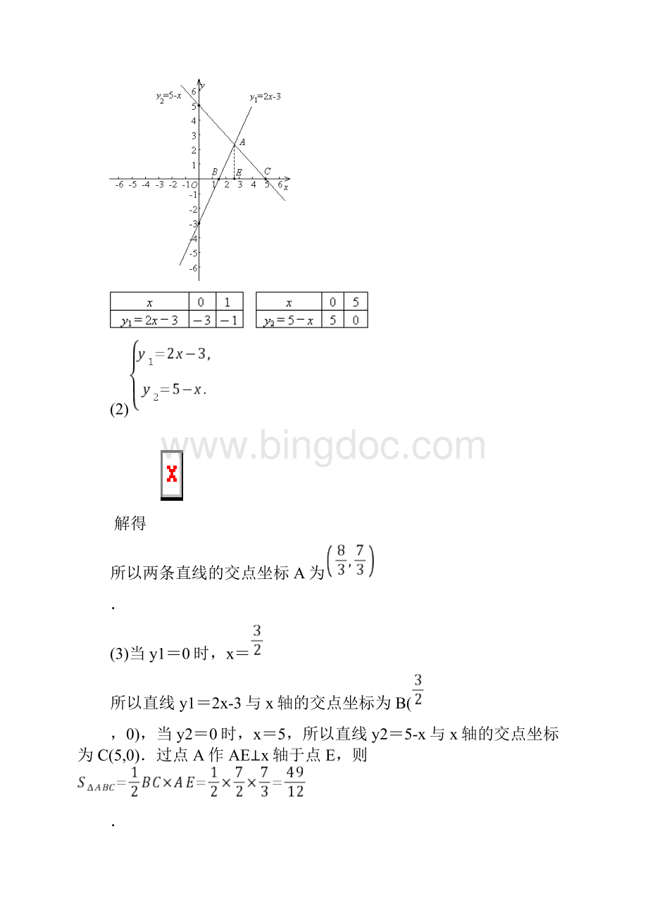 《一次函数》教案第三部分.docx_第3页