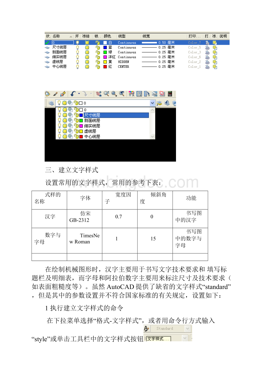 AutoCAD建立图形样板.docx_第3页
