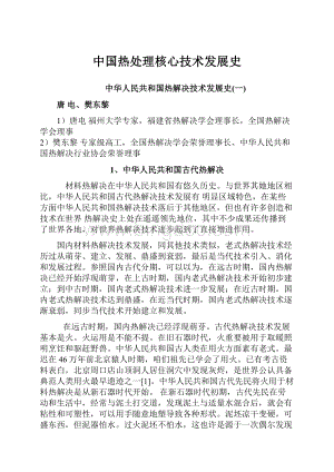 中国热处理核心技术发展史.docx