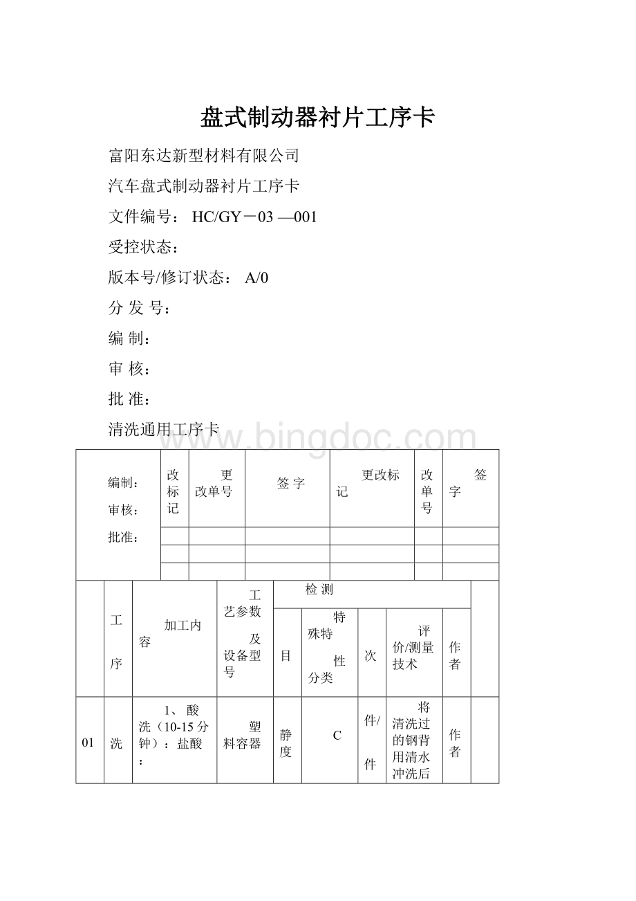 盘式制动器衬片工序卡.docx