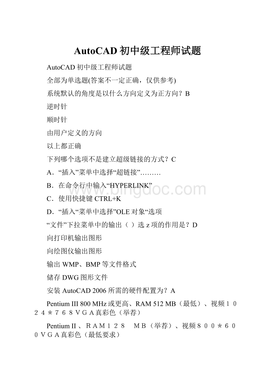 AutoCAD初中级工程师试题.docx