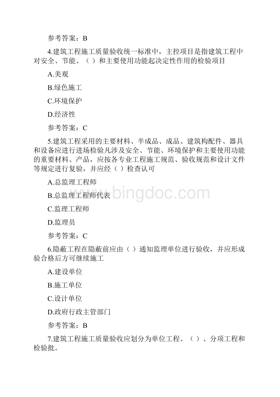 江苏省专业监理工程师习题第四章.docx_第2页