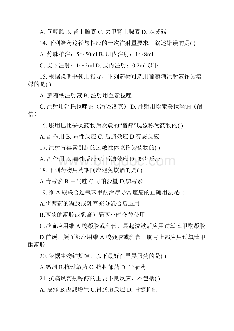 药师技能大赛试题.docx_第3页