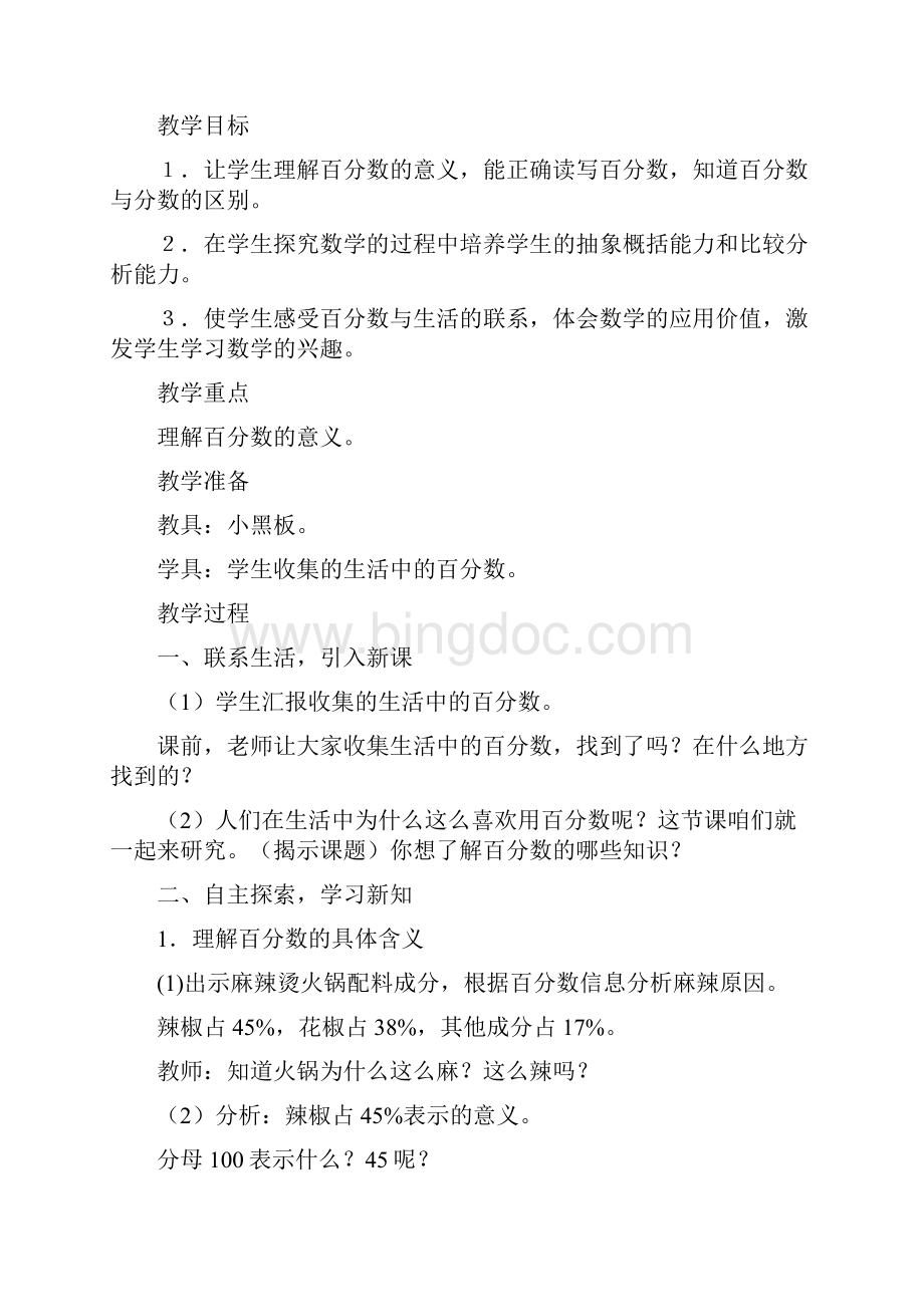 西师版小学数学六年级下册全册教案.docx_第2页