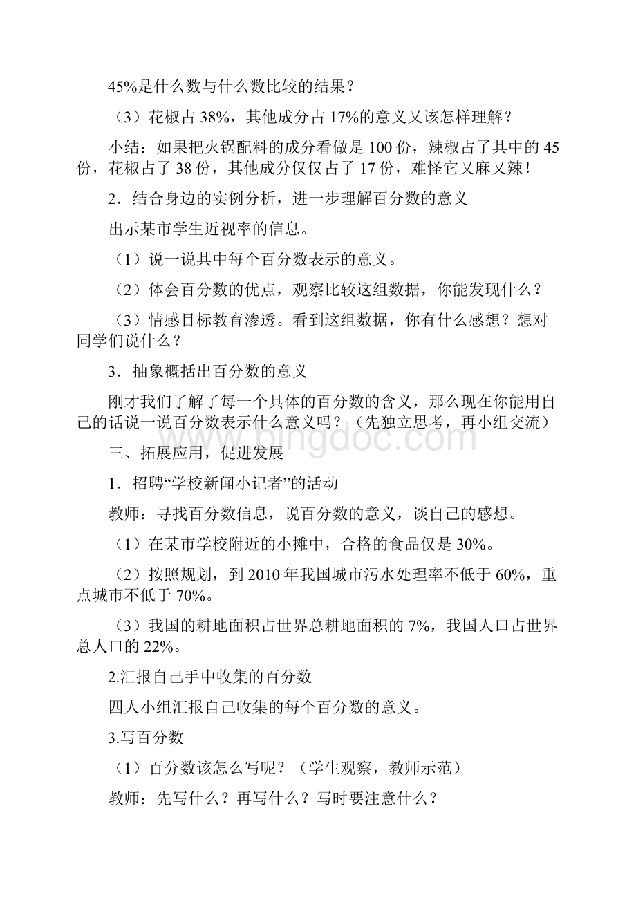 西师版小学数学六年级下册全册教案.docx_第3页