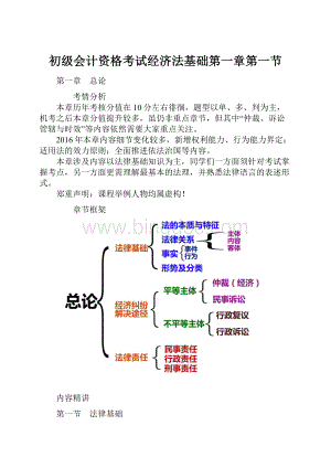 初级会计资格考试经济法基础第一章第一节.docx