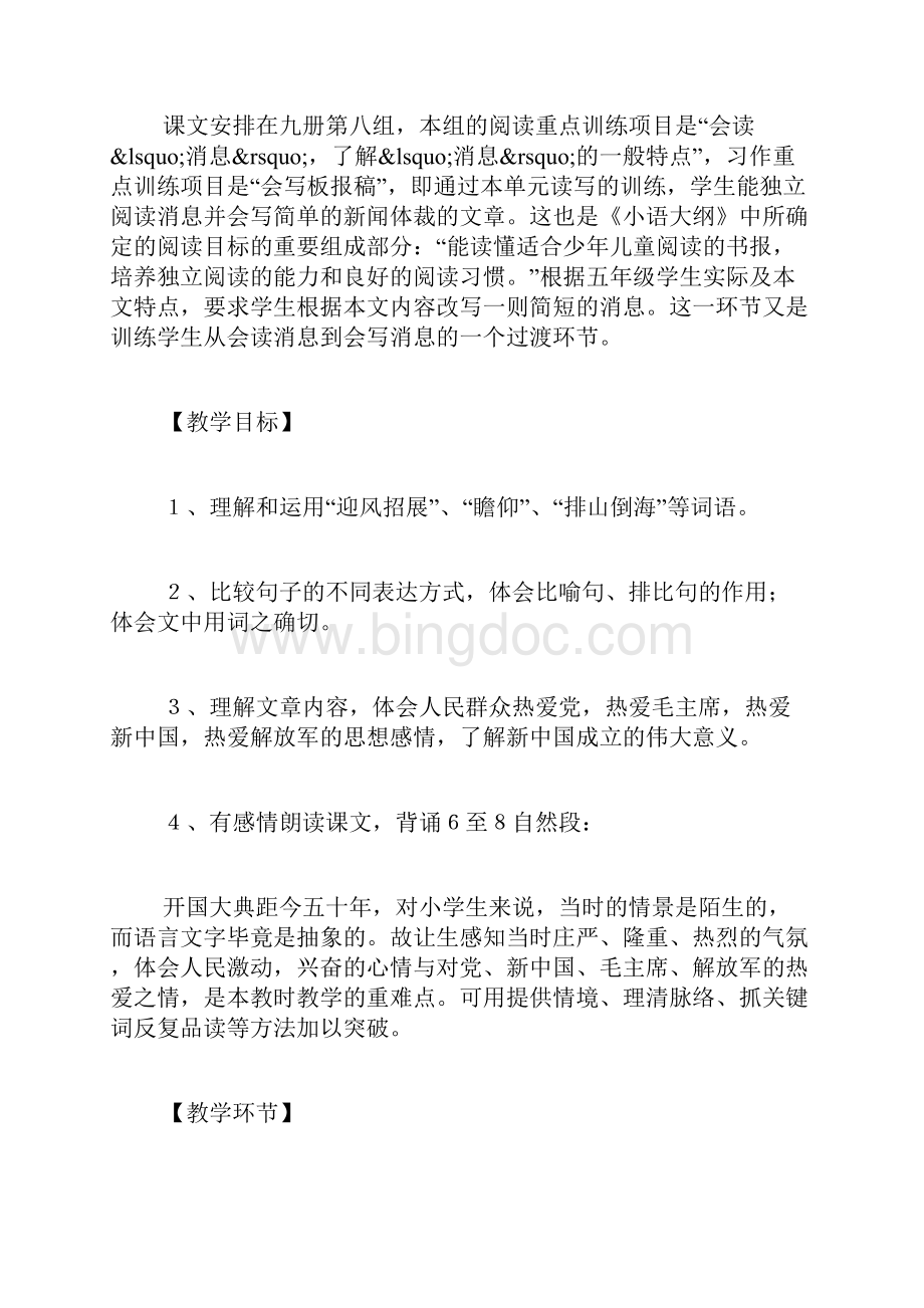 《开国大典》第二课时说课设计.docx_第2页