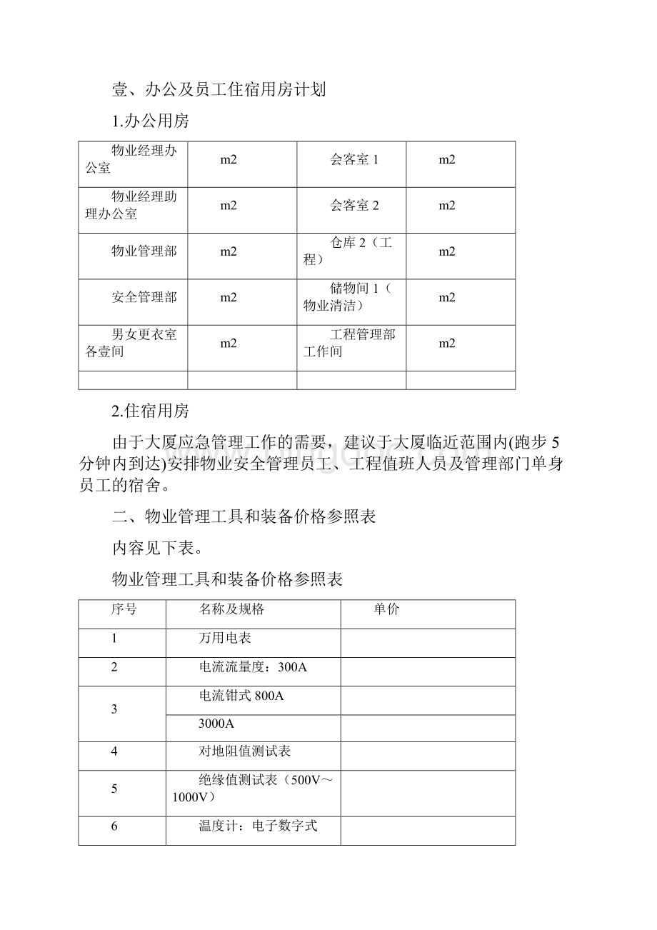 岗位职责各部门岗位职责的全套资料.docx_第2页