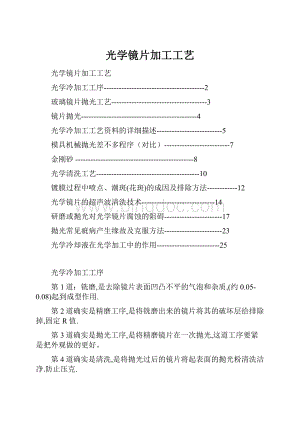 光学镜片加工工艺.docx